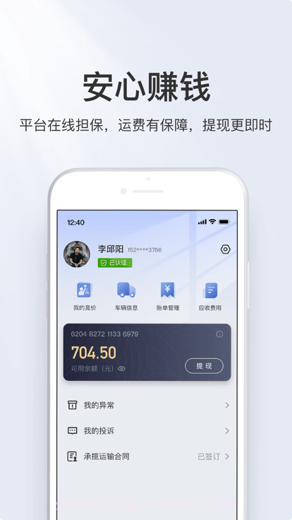 希望物流截图2 希望物流截图2