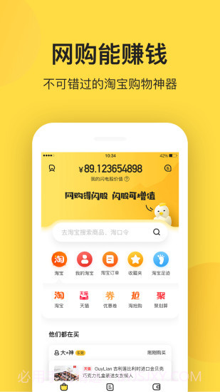 闪电鸡app截图2