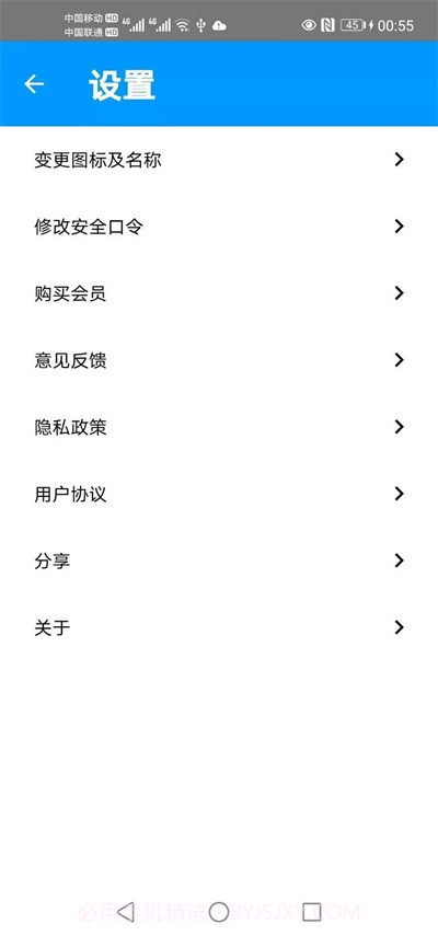 隐私安全卫士内购版截图1