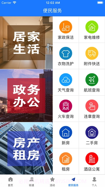科普户户通截图2 科普户户通截图2