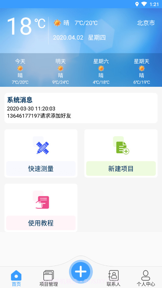 门窗测量大师截图1 门窗测量大师截图1