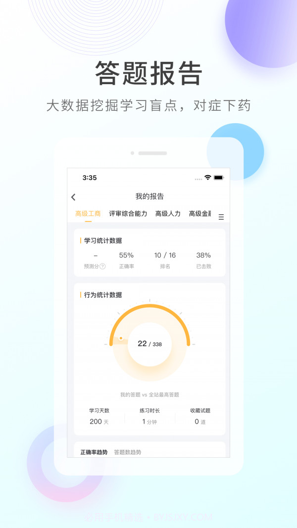 领航快题库截图3 领航快题库截图3