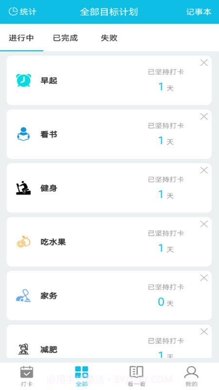 制定目标计划截图1