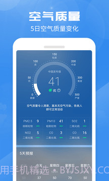 喜鹊天气截图3 喜鹊天气截图3
