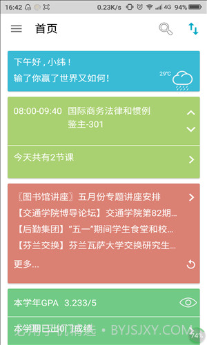 掌上理工大截图4