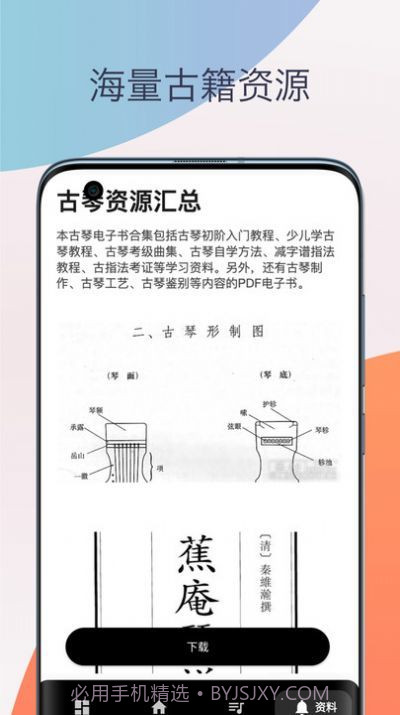 古琴调音器模拟器截图2