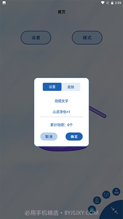 木鱼敲敲敲截图3 木鱼敲敲敲截图3