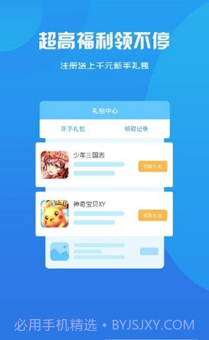 诚享互娱游戏盒子截图3