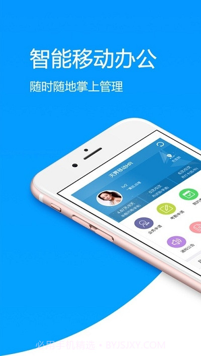 宝石花人事系统截图3