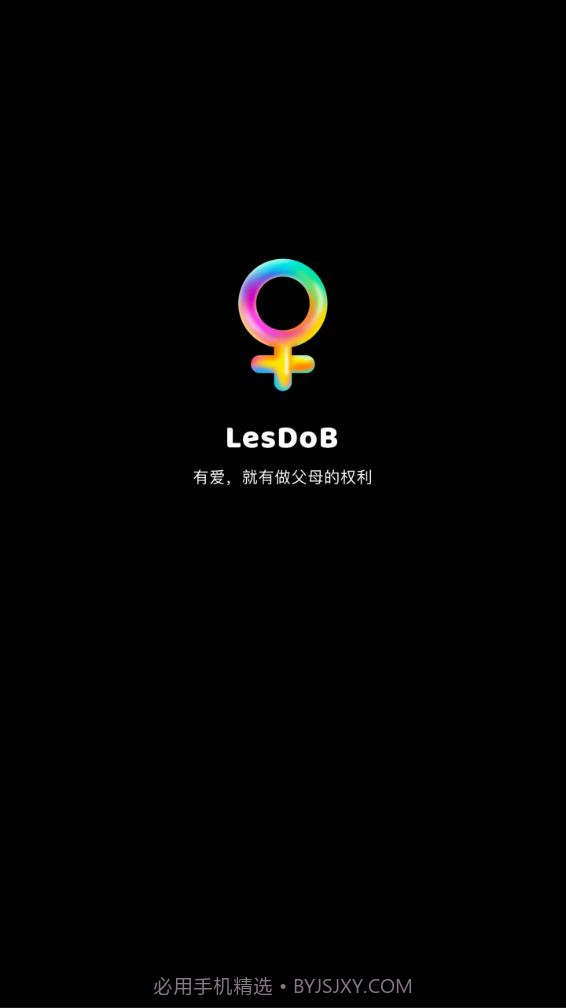 LesDoB育儿截图1