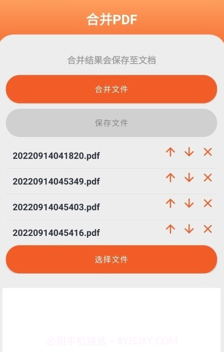 PDF工具大师截图1
