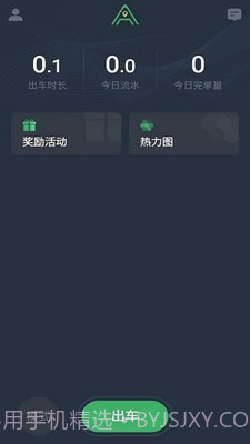 安安用车司机端截图1