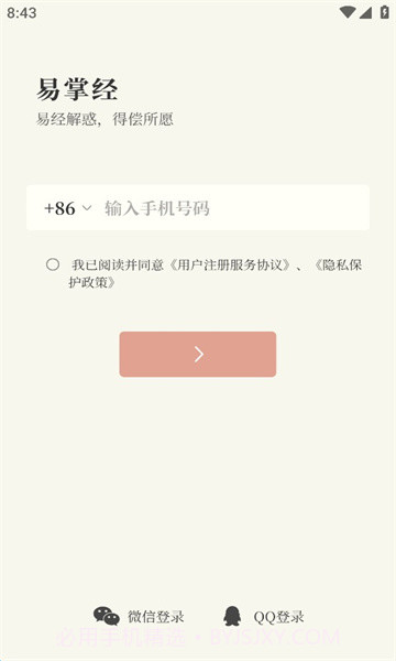 易掌经排盘v1.0.0截图1