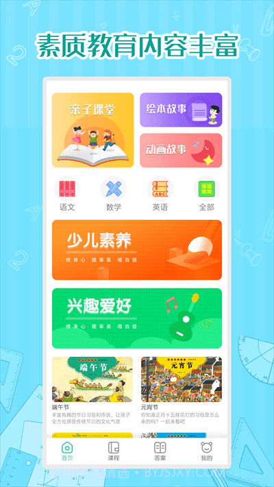 小学数学同步学截图2 小学数学同步学截图2