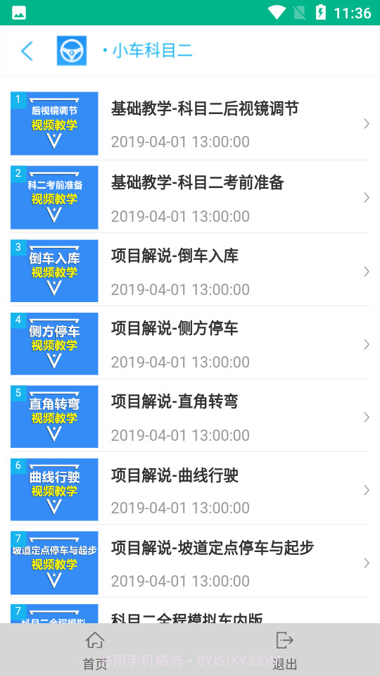 捌贰驾考截图4 捌贰驾考截图4