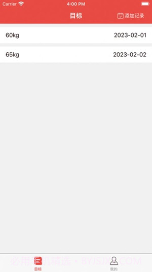 减肥小目标免费版截图2