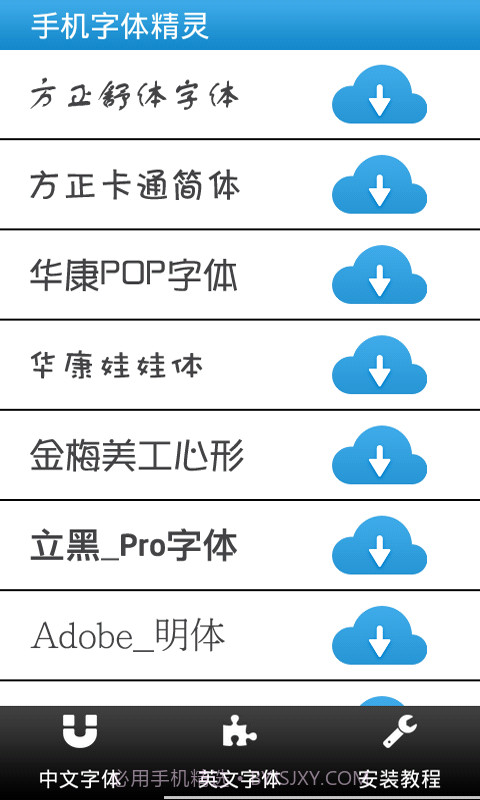 手机字体精灵截图2 手机字体精灵截图2