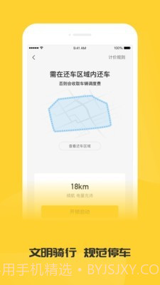蜜蜂出行电动车截图1