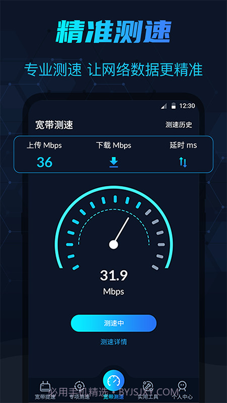 WIFI测网速在线测试截图1