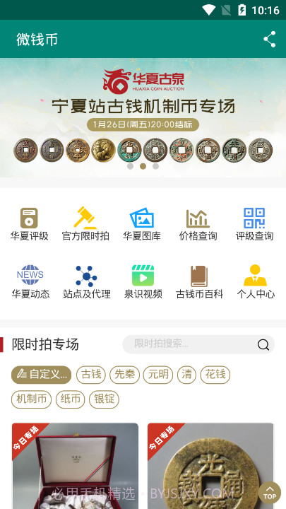 华夏古泉网截图1