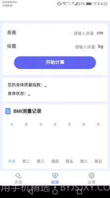智能健康宝截图1
