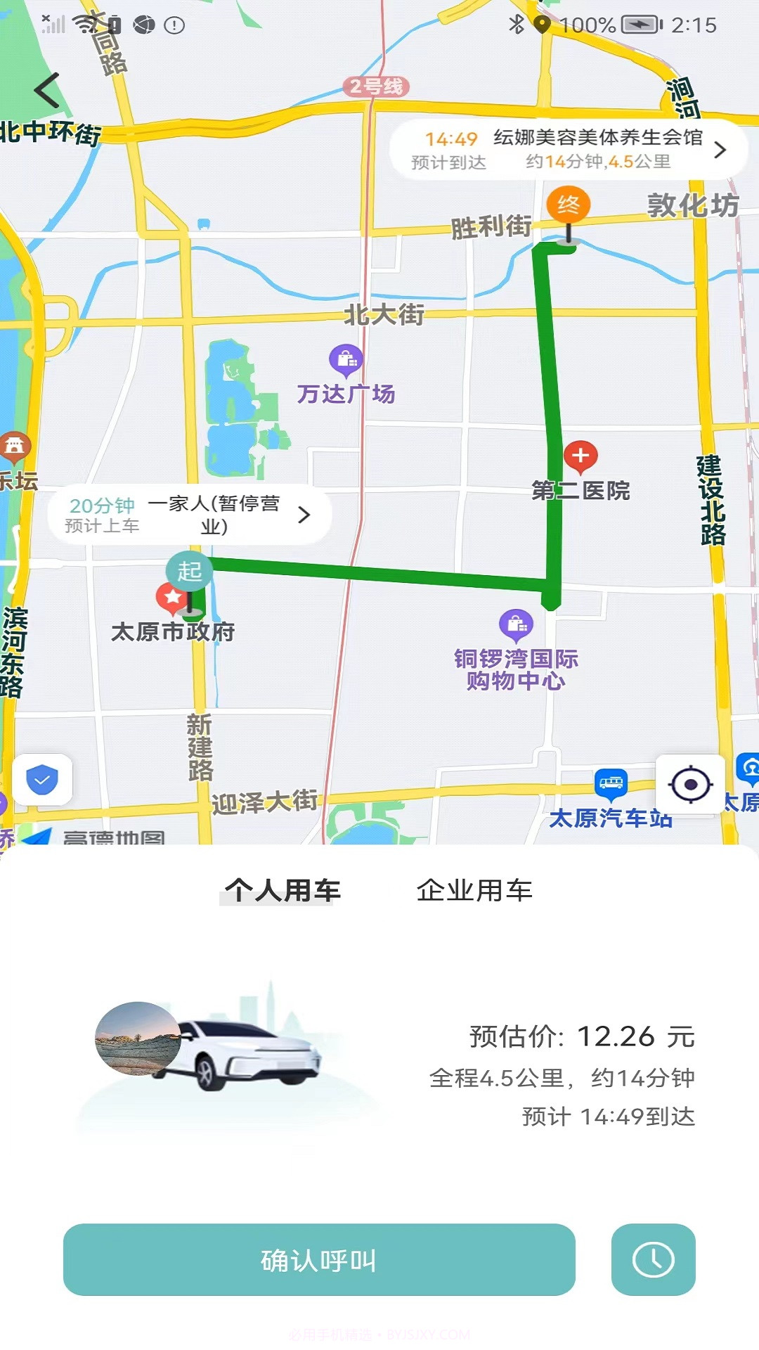 省运出行截图4