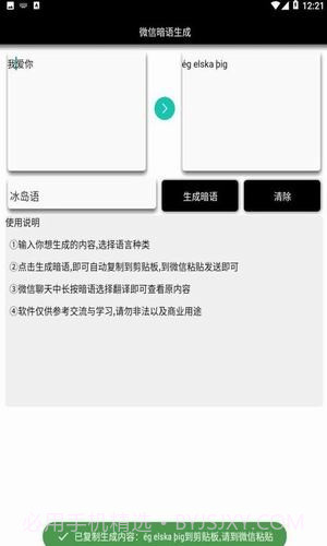 微信暗语生成器截图3