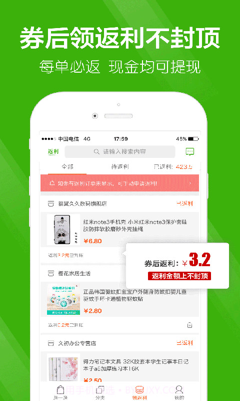 拉风返利截图2 拉风返利截图2