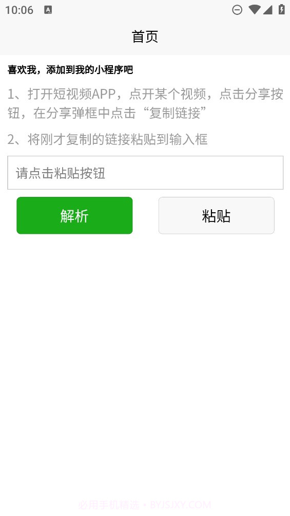 简简视频去水印截图2