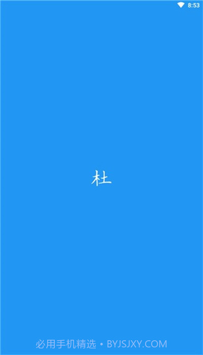 du漫画浏览器截图1