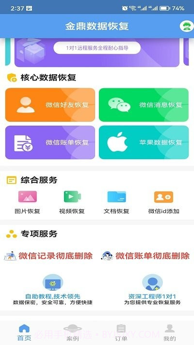 金鼎数据恢复截图1 金鼎数据恢复截图1