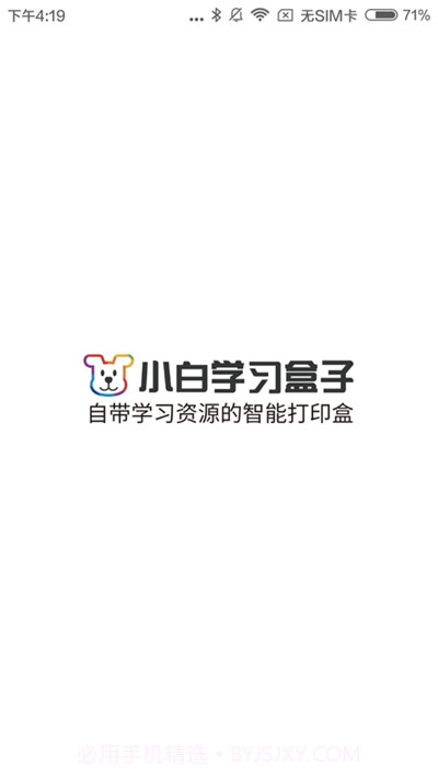 小白学习盒子截图1