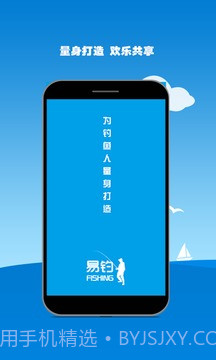 易钓截图1 易钓截图1