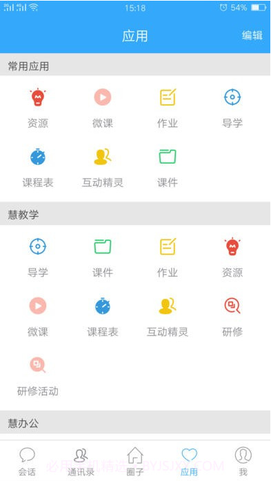理想智慧云平台截图2 理想智慧云平台截图2