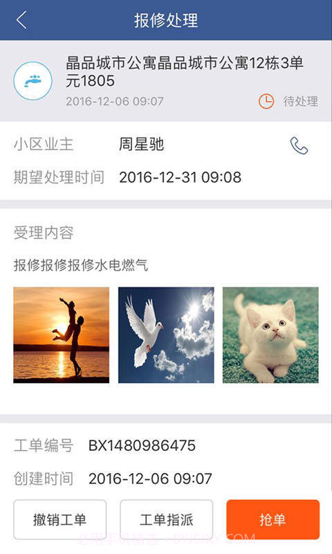 物业通云管家(物业综合管理)手机版截图3