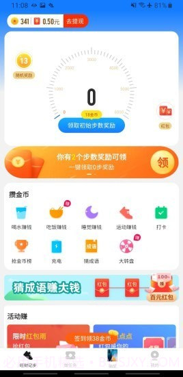 旺财计步截图2 旺财计步截图2