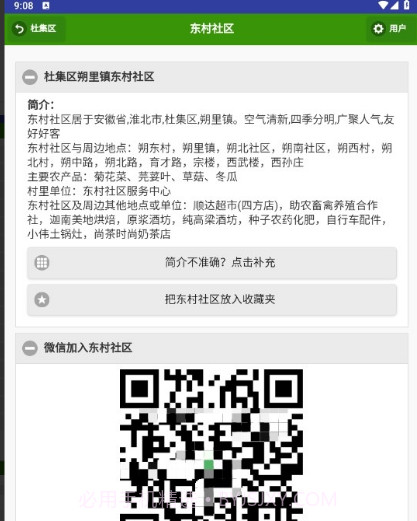 一个村移动版截图3