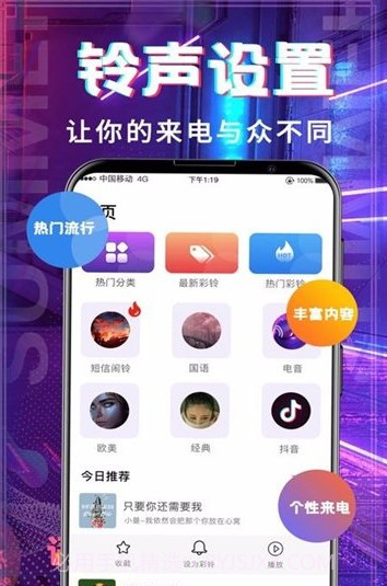 超多铃声大全截图1