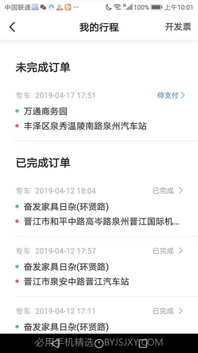 飞豹司机端截图1