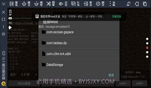minecraft launcher截图2