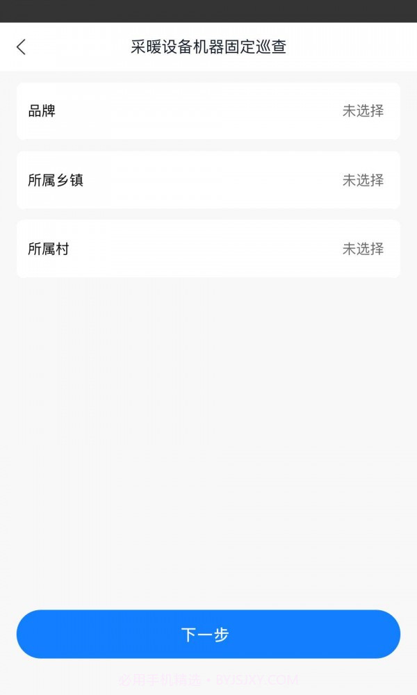 煤改电服务用户端截图1 煤改电服务用户端截图1