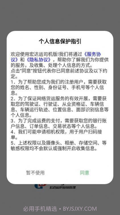 宏运达司机物流截图2 宏运达司机物流截图2