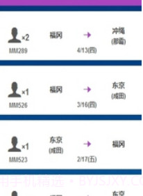 乐桃航空v8.3.1截图2