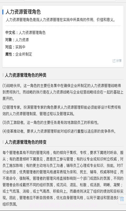 管理学基础截图5