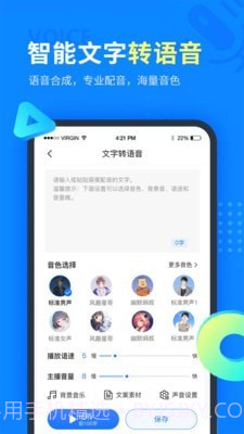 考拉语音转文字截图3