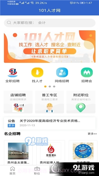 盘州101人才网截图1