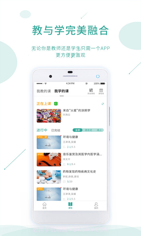 课堂云截图4 课堂云截图4