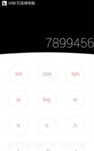 Nubia计算器截图3