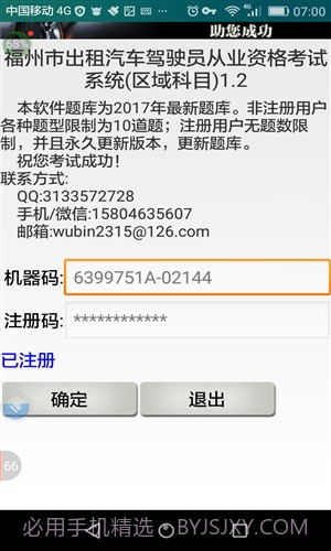 福州市出租车驾驶员区域科目考试截图2