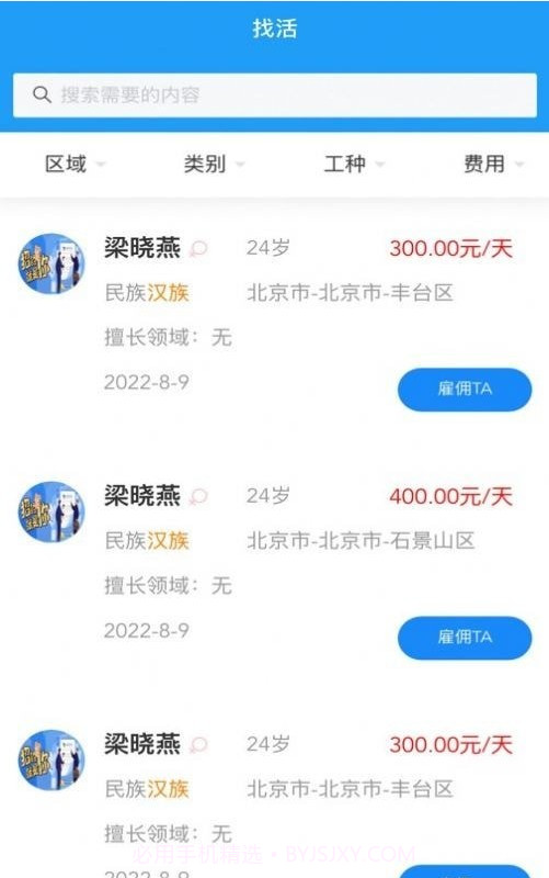 蓝咚咚截图1 蓝咚咚截图1